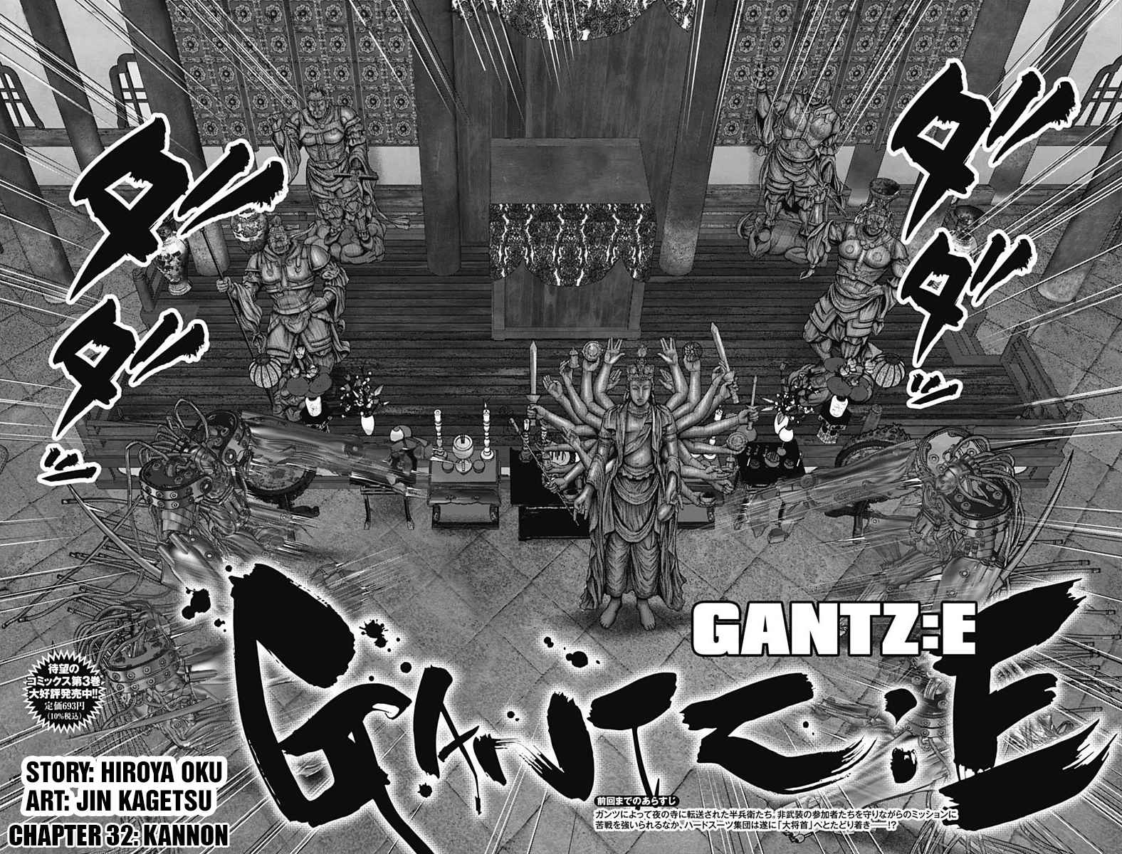 Gantz:E Chapter 32 3